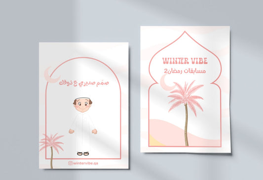 العاب ورقيه رمضان 2